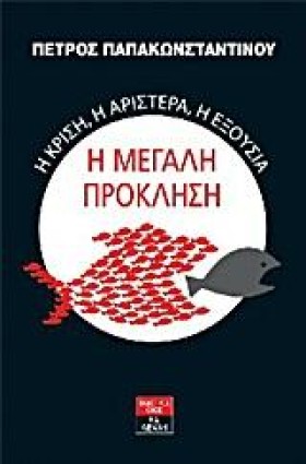 Η ΜΕΓΑΛΗ Π …