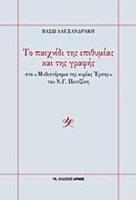 ΤΟ ΠΑΙΧΝΙΔ &hellip;