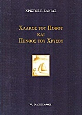 ΧΑΛΚΟΣ ΤΟΥ &hellip;