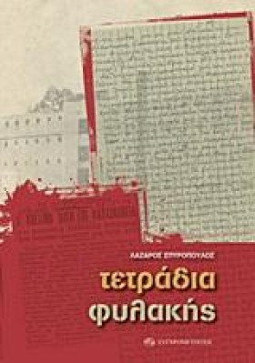 ΤΕΤΡΑΔΙΑ Φ &hellip;