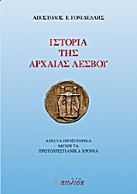ΙΣΤΟΡΙΑ ΤΗ &hellip;