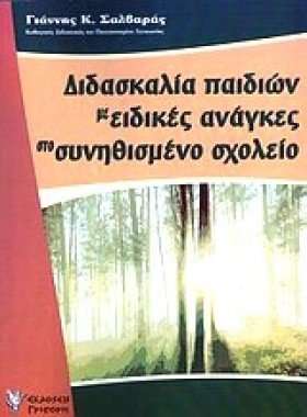 ΔΙΔΑΣΚΑΛΙΑ &hellip;