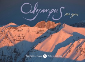 ΟΛΥΜΠΟΣ-ΟΠ …