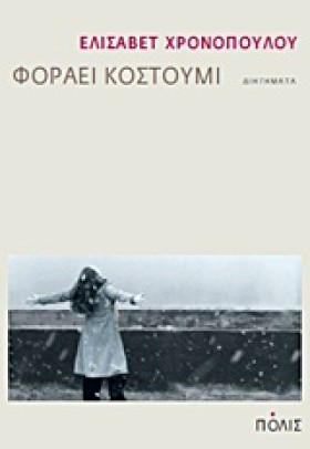 ΦΟΡΑΕΙ ΚΟΣ &hellip;
