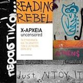 X-ΑΡΧΕΙΑ-Τ &hellip;