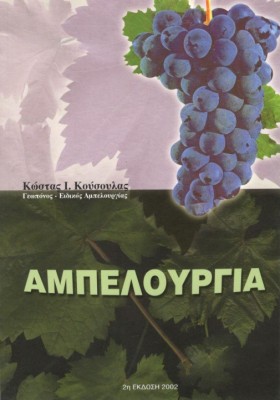 ΑΜΠΕΛΟΥΡΓΙ &hellip;