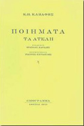 ΠΟΙΗΜΑΤΑ-Τ …