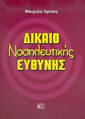 ΔΙΚΑΙΟ ΝΟΣ &hellip;
