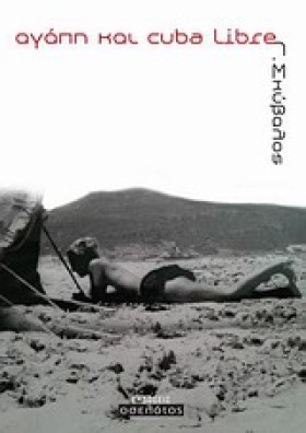 ΑΓΑΠΗ ΚΑΙ …