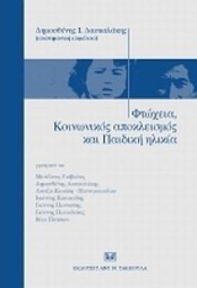 ΦΤΏΧΕΙΑ, Κ …