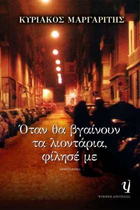 ΟΤΑΝ ΘΑ ΒΓ …