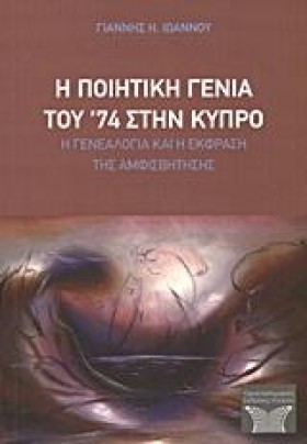 Η ΠΟΙΗΤΙΚΗ …