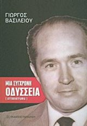 ΜΙΑ ΣΥΓΧΡΟ &hellip;