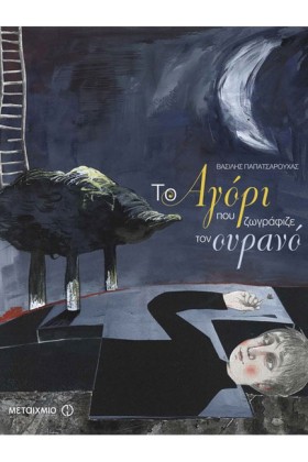 ΤΟ ΑΓΟΡΙ Π …