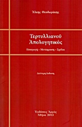 ΤΕΡΤΥΛΛΙΑΝ &hellip;