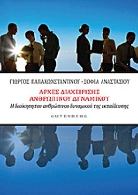 ΑΡΧΕΣ ΔΙΑΧ …