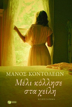 ΜΕΛΙ ΚΟΛΛΗ &hellip;