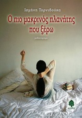 Ο ΠΙΟ ΜΑΚΡ &hellip;
