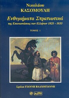 ΕΝΘΥΜΗΜΑΤΑ &hellip;