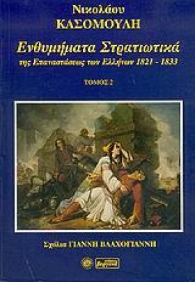 ΕΝΘΥΜΗΜΑΤΑ &hellip;