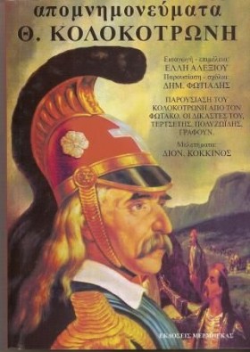 ΑΠΟΜΝΗΜΟΝΕ &hellip;