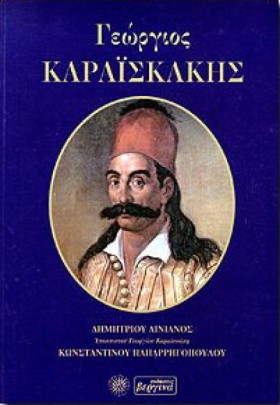 ΓΕΩΡΓΙΟΣ Κ …