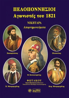 ΠΕΛΟΠΟΝΝΗΣ &hellip;