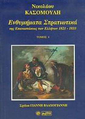 ΕΝΘΥΜΗΜΑΤΑ &hellip;