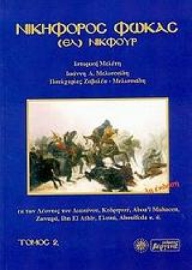 ΝΙΚΗΦΟΡΟΣ &hellip;