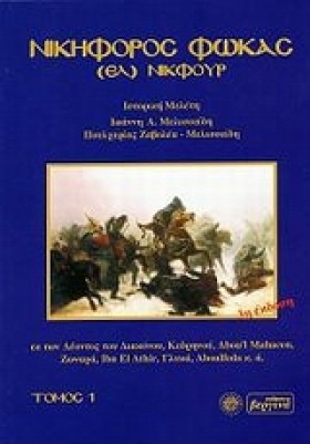 ΝΙΚΗΦΟΡΟΣ &hellip;