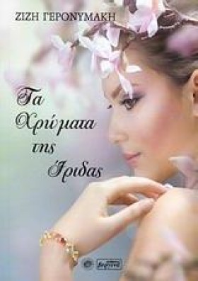 ΤΑ ΧΡΩΜΑΤΑ &hellip;