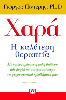 ΧΑΡΑ Η ΚΑΛ …