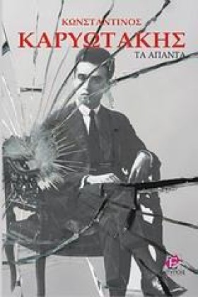 ΤΑ ΑΠΑΝΤΑ- &hellip;