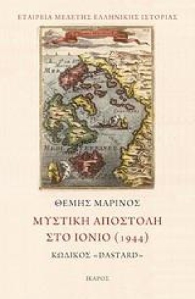 ΜΥΣΤΙΚΗ ΑΠ &hellip;