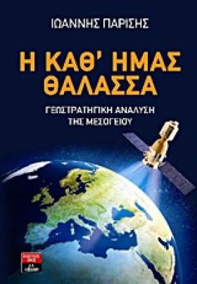 Η ΚΑΘ’ ΗΜΑ &hellip;