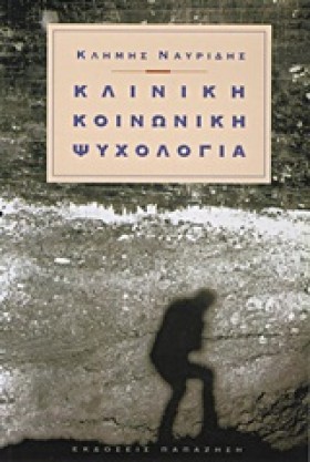 ΚΛΙΝΙΚΗ ΚΟ &hellip;