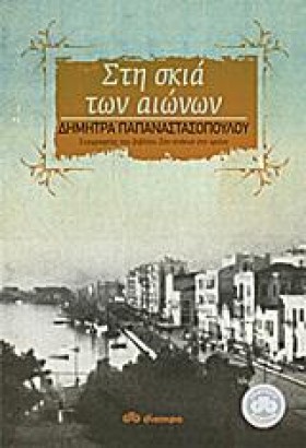 ΣΤΗ ΣΚΙΑ Τ …