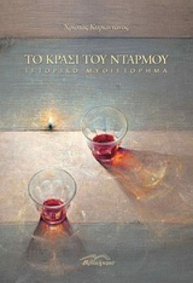ΤΟ ΚΡΑΣΙ Τ &hellip;