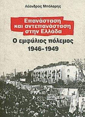ΕΠΑΝΑΣΤΑΣΗ …