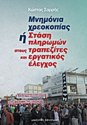 ΜΝΗΜΟΝΙΑ Χ …
