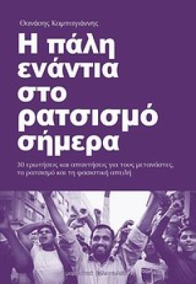 Η ΠΑΛΗ ΕΝΑ …