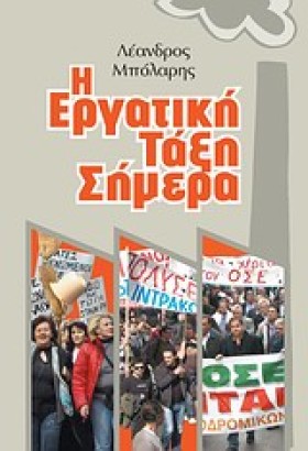 Η ΕΡΓΑΤΙΚΗ …