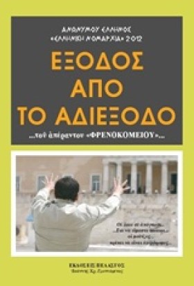 ΕΞΟΔΟΣ ΑΠΟ …