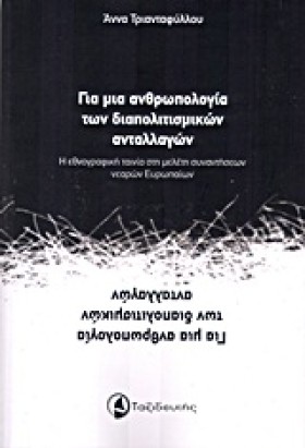 ΓΙΑ ΜΙΑ ΑΝ …