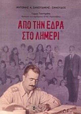 ΑΠΟ ΤΗΝ ΕΔ &hellip;