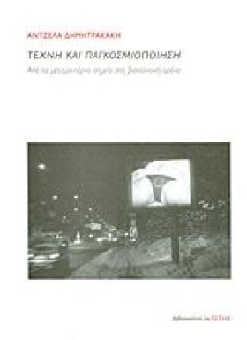 ΤΕΧΝΗ ΚΑΙ &hellip;