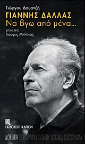 ΓΙΑΝΝΗΣ ΔΑ …
