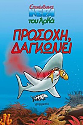ΕΠΙΚΙΝΔΥΝΑ &hellip;