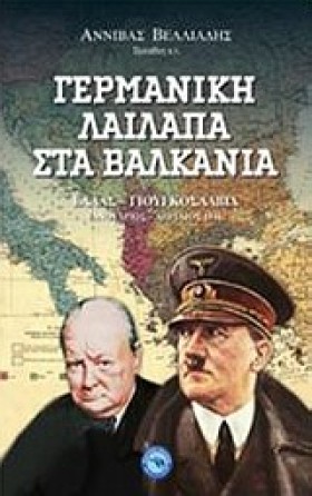 ΓΕΡΜΑΝΙΚΗ …