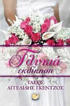 ΓΛΥΚΙΑ ΕΚΔ …
